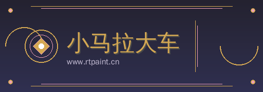 小马拉大车